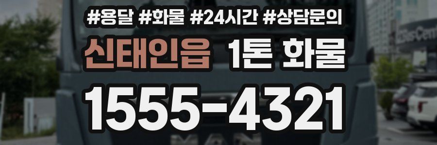 신태인읍 1톤 화물