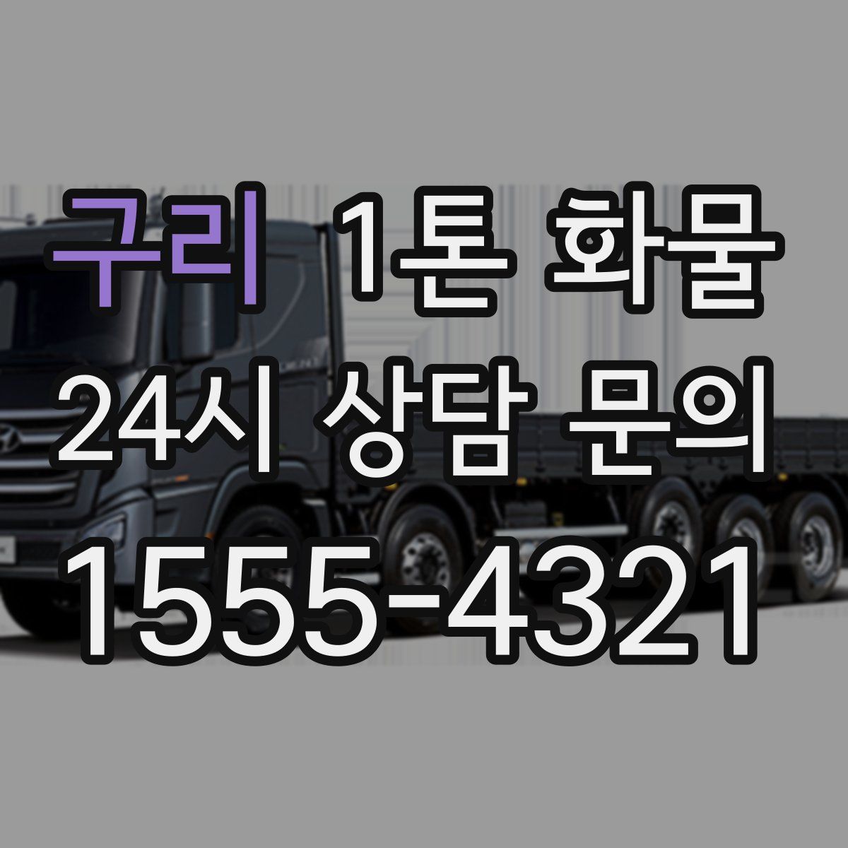 구리 1톤 화물