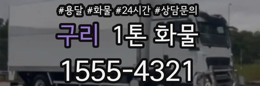 구리 1톤 화물