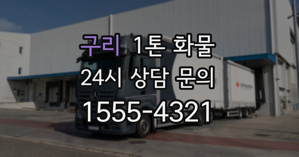 구리 1톤 화물