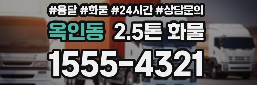옥인동 2.5톤 화물