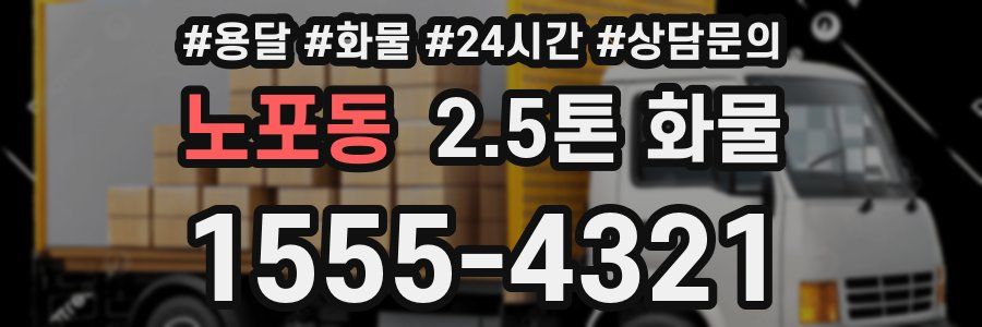 노포동 2.5톤 화물