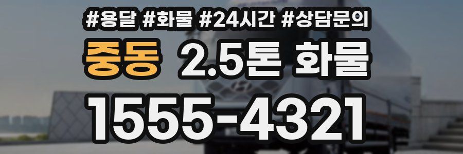 중동 2.5톤 화물