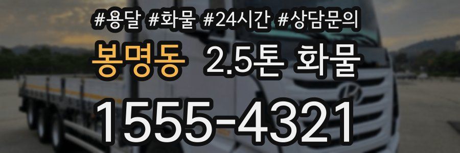 봉명동 2.5톤 화물