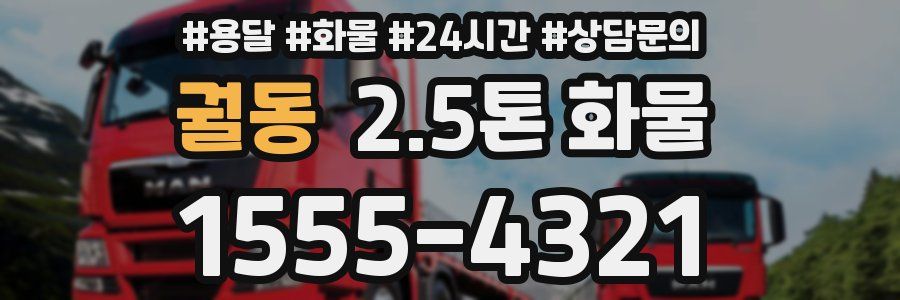 궐동 2.5톤 화물