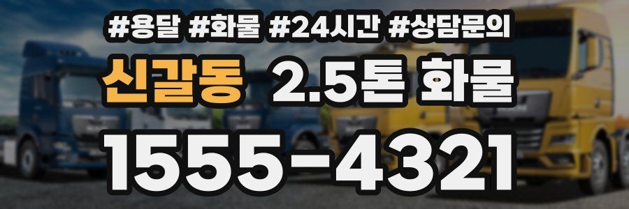 신갈동 2.5톤 화물