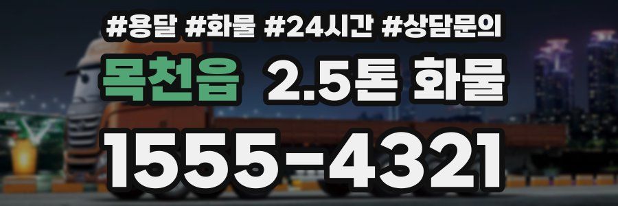 목천읍 2.5톤 화물