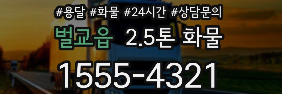 벌교읍 2.5톤 화물