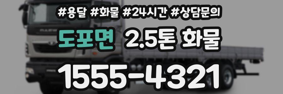 도포면 2.5톤 화물