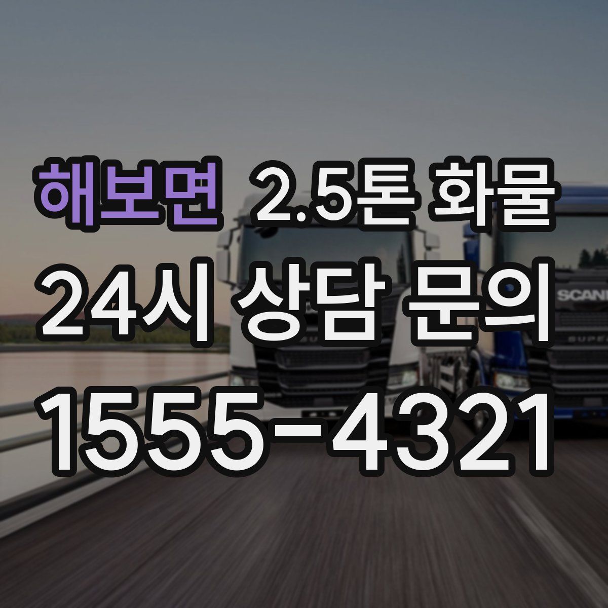 해보면 2.5톤 화물