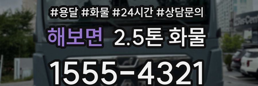 해보면 2.5톤 화물