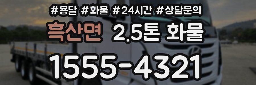 흑산면 2.5톤 화물