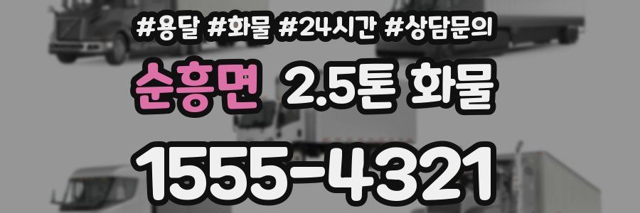 순흥면 2.5톤 화물