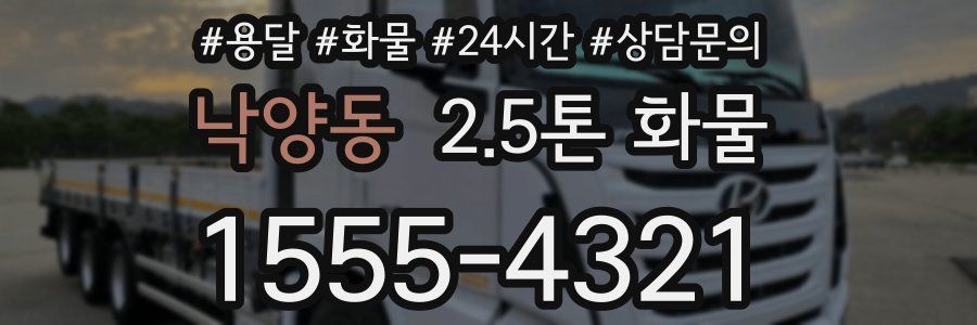 낙양동 2.5톤 화물
