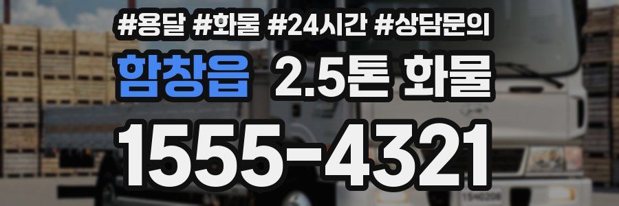 함창읍 2.5톤 화물