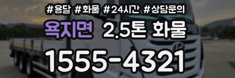 욕지면 2.5톤 화물