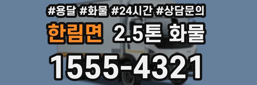 한림면 2.5톤 화물