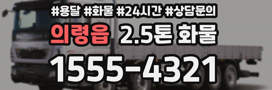 의령읍 2.5톤 화물