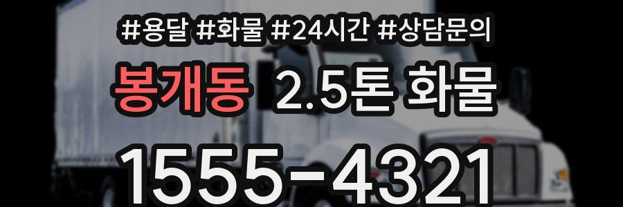 봉개동 2.5톤 화물
