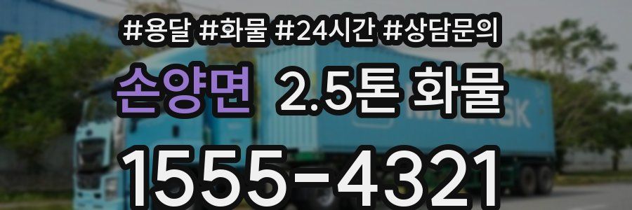 손양면 2.5톤 화물
