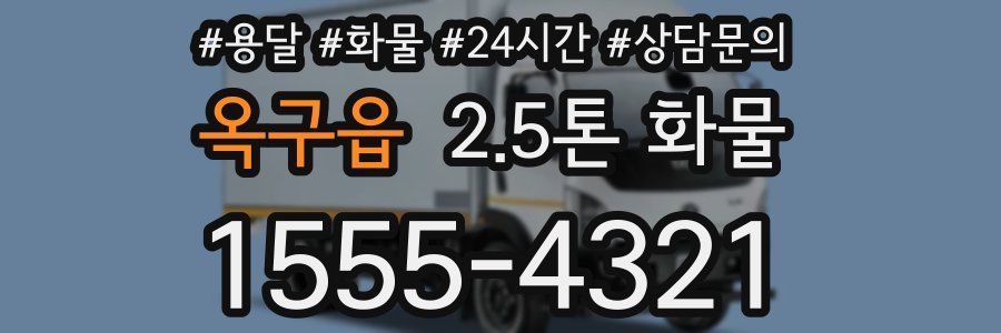 옥구읍 2.5톤 화물