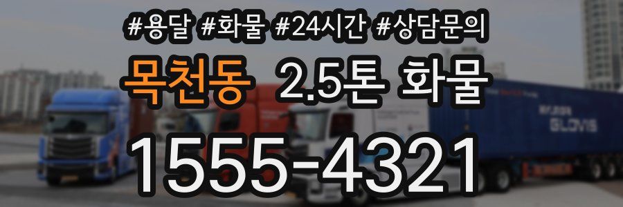 목천동 2.5톤 화물