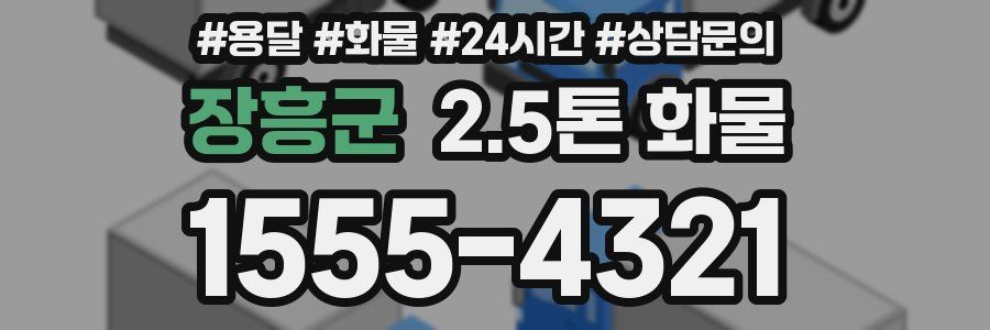 장흥군 2.5톤 화물