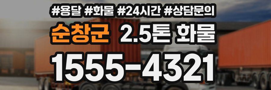 순창군 2.5톤 화물