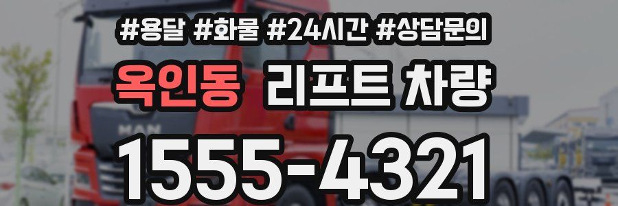 옥인동 리프트 차량