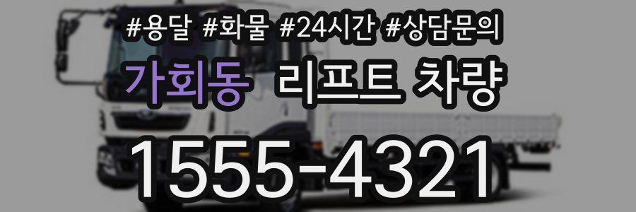가회동 리프트 차량