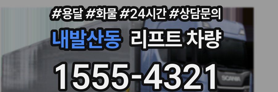 내발산동 리프트 차량