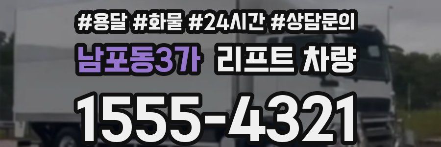 남포동3가 리프트 차량