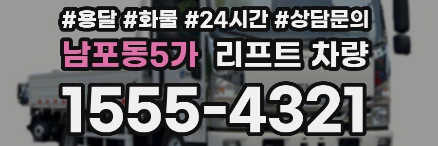 남포동5가 리프트 차량