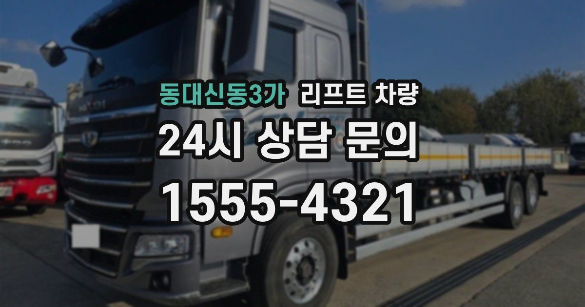 동대신동3가 리프트 차량