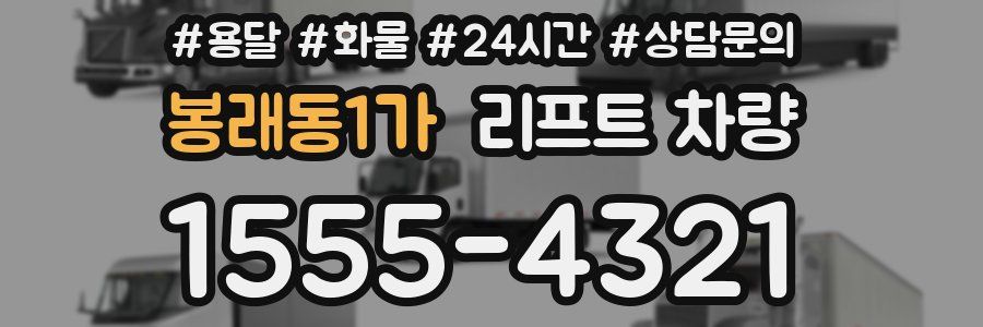 봉래동1가 리프트 차량