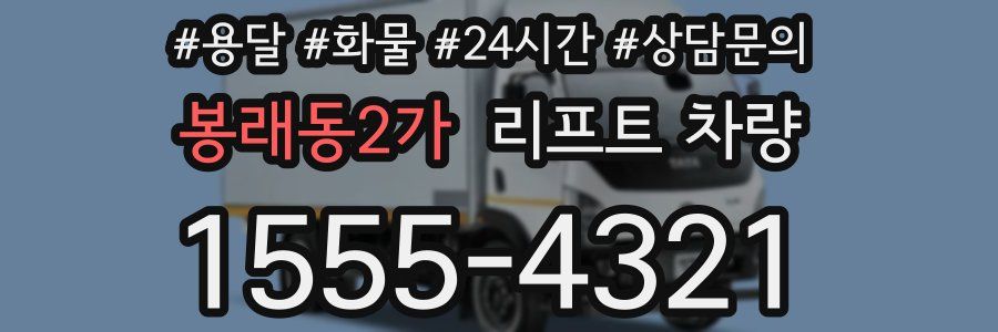 봉래동2가 리프트 차량