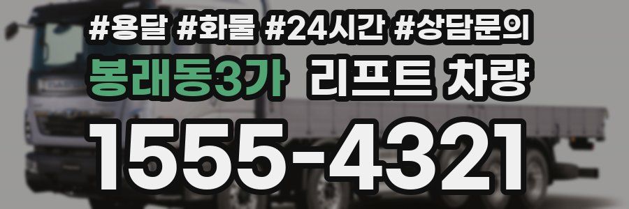봉래동3가 리프트 차량