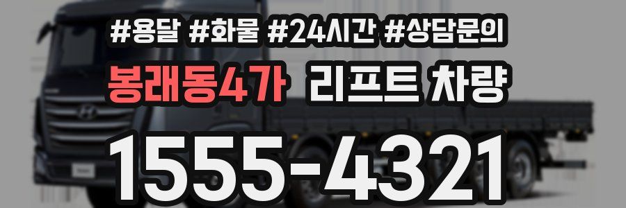 봉래동4가 리프트 차량
