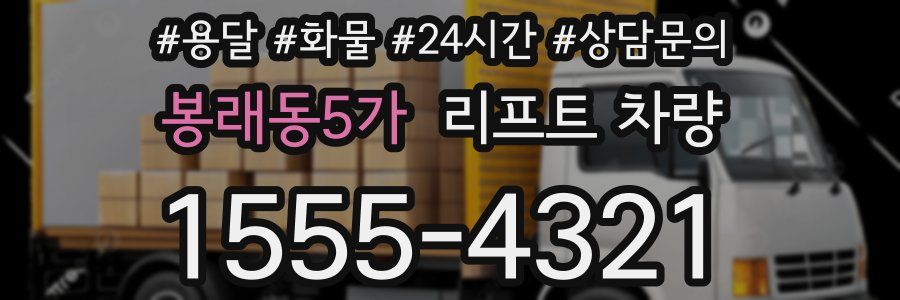 봉래동5가 리프트 차량