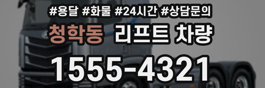 청학동 리프트 차량