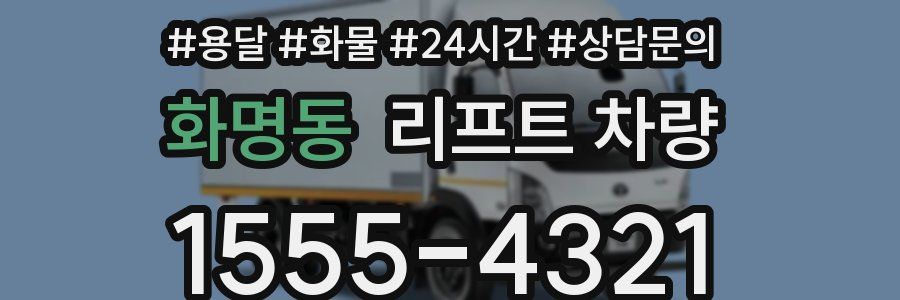 화명동 리프트 차량