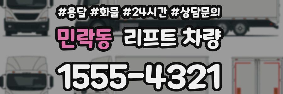 민락동 리프트 차량