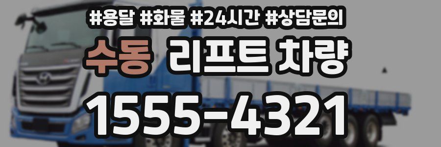 수동 리프트 차량