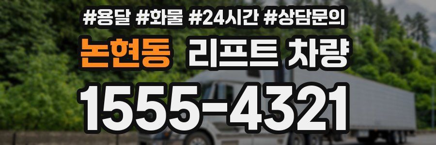 논현동 리프트 차량