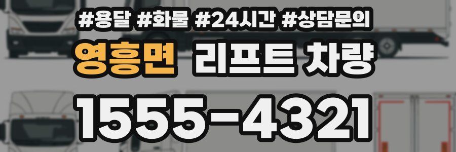 영흥면 리프트 차량