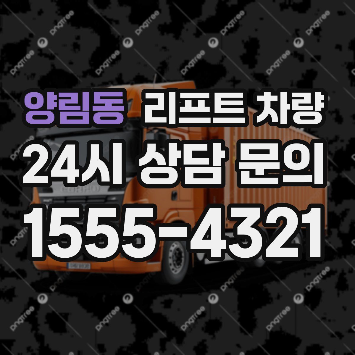 양림동 리프트 차량
