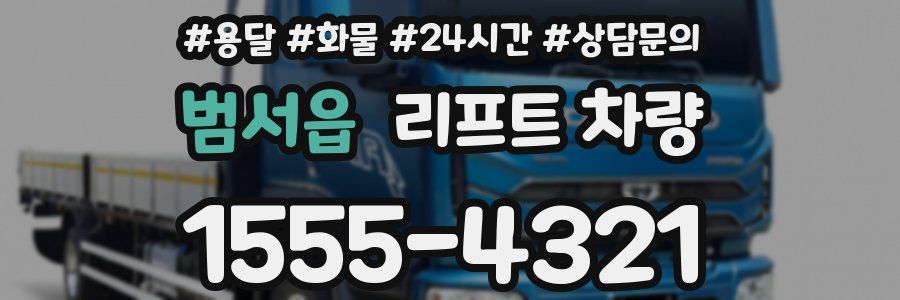 범서읍 리프트 차량