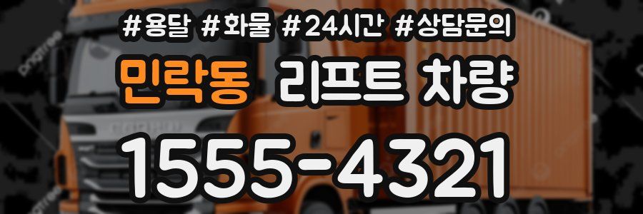 민락동 리프트 차량