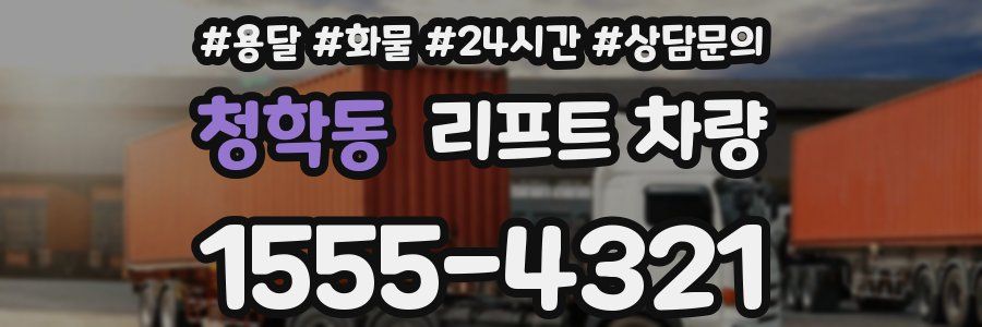 청학동 리프트 차량