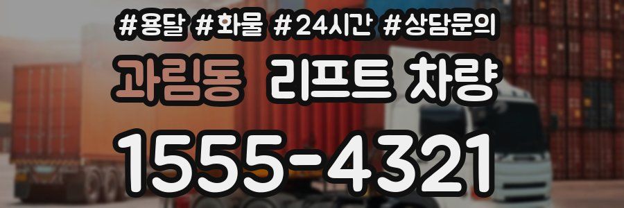 과림동 리프트 차량